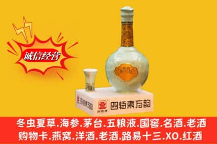 中卫求购回收四特酒